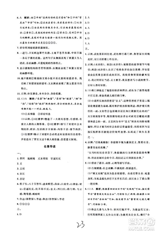 延边教育出版社2020优学案课时通语文九年级全一册RJ人教版云南专用答案
