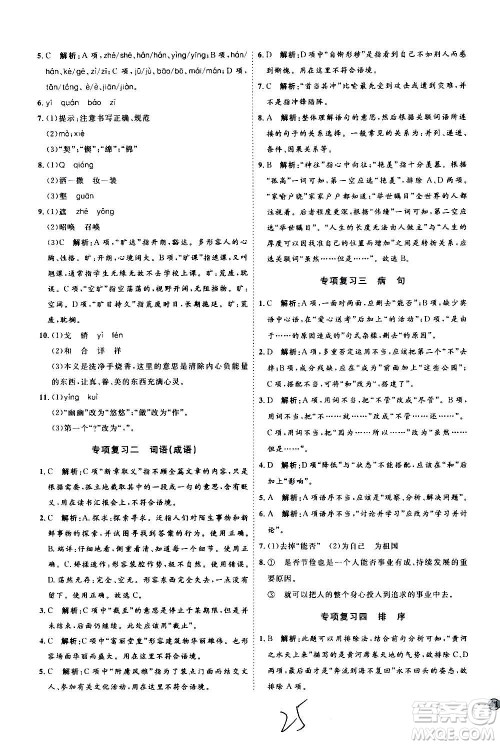延边教育出版社2020优学案课时通语文九年级全一册RJ人教版云南专用答案