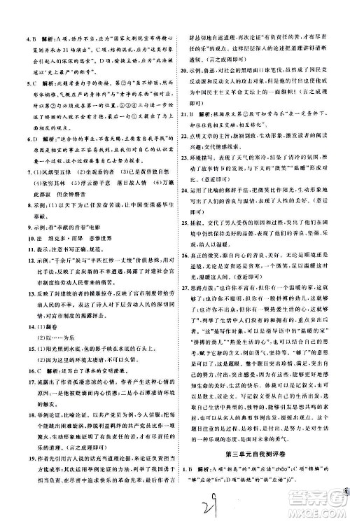 延边教育出版社2020优学案课时通语文九年级全一册RJ人教版云南专用答案