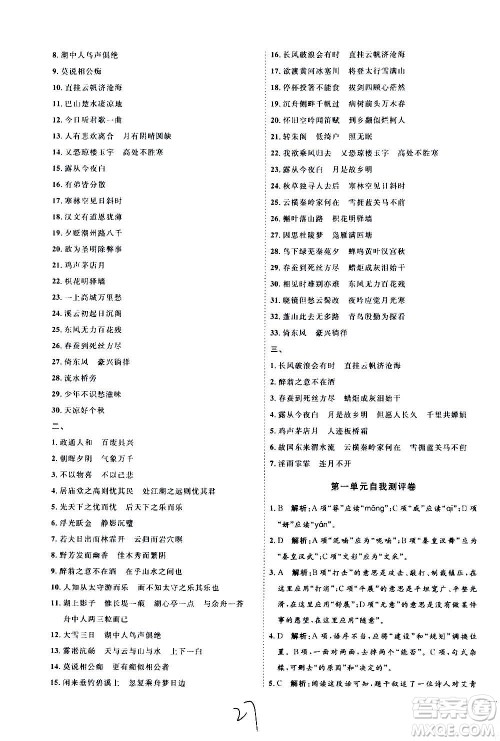 延边教育出版社2020优学案课时通语文九年级全一册RJ人教版云南专用答案