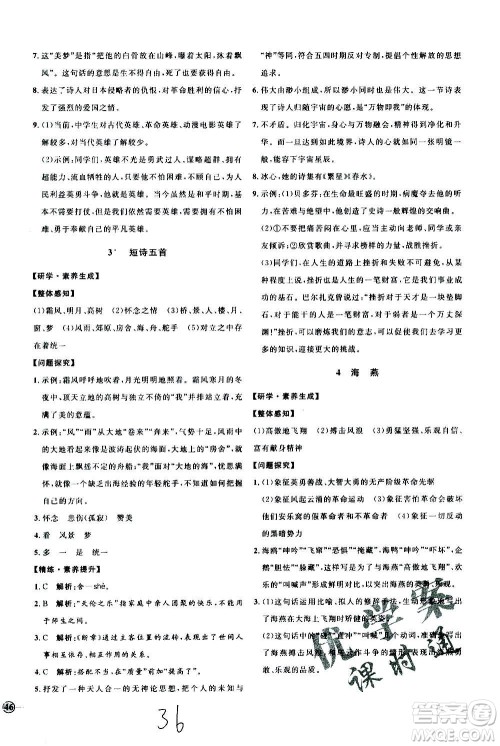 延边教育出版社2020优学案课时通语文九年级全一册RJ人教版云南专用答案