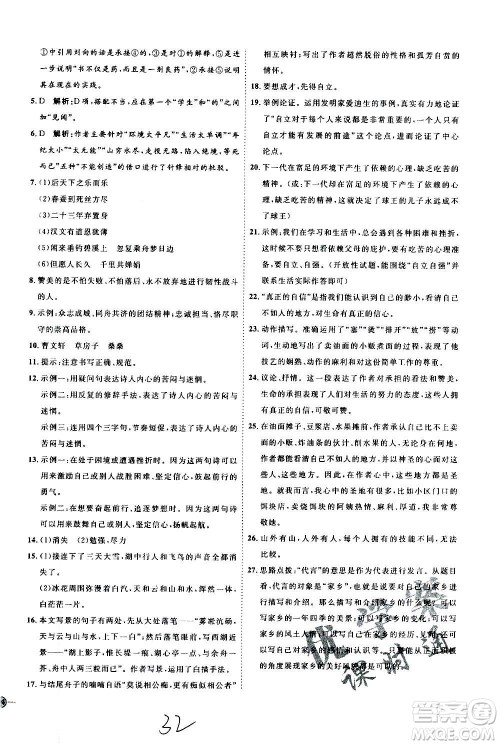 延边教育出版社2020优学案课时通语文九年级全一册RJ人教版云南专用答案