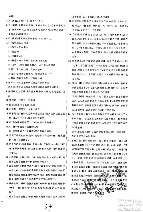 延边教育出版社2020优学案课时通语文九年级全一册RJ人教版云南专用答案