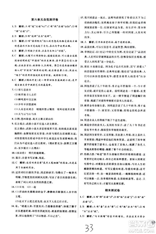 延边教育出版社2020优学案课时通语文九年级全一册RJ人教版云南专用答案