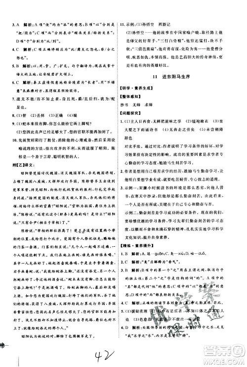 延边教育出版社2020优学案课时通语文九年级全一册RJ人教版云南专用答案