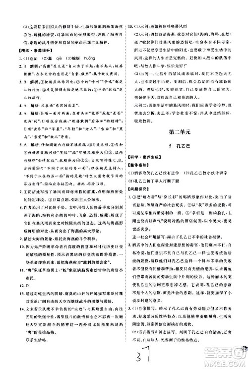 延边教育出版社2020优学案课时通语文九年级全一册RJ人教版云南专用答案