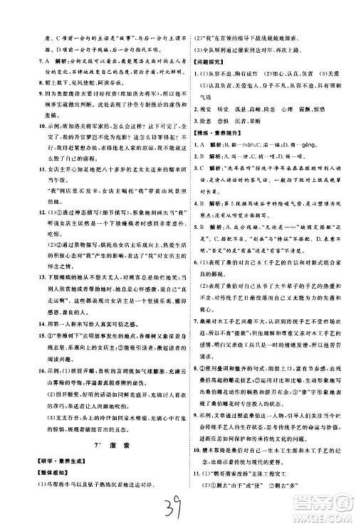 延边教育出版社2020优学案课时通语文九年级全一册RJ人教版云南专用答案