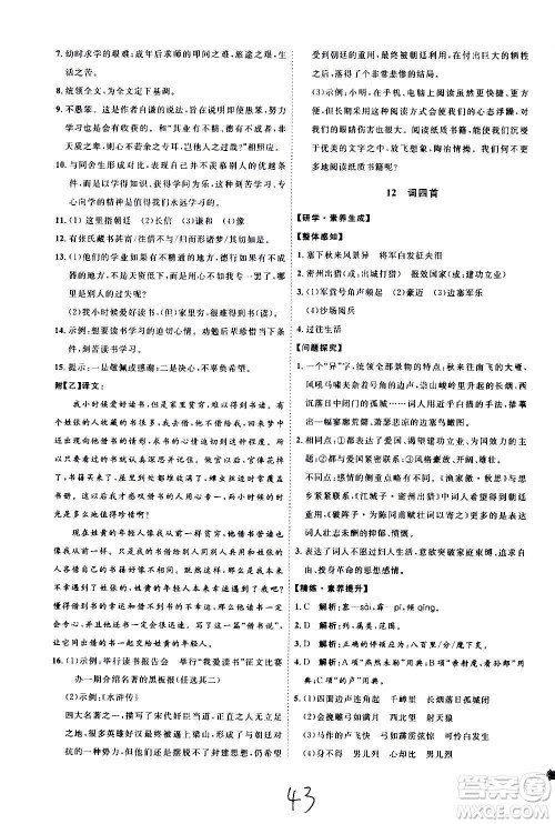 延边教育出版社2020优学案课时通语文九年级全一册RJ人教版云南专用答案