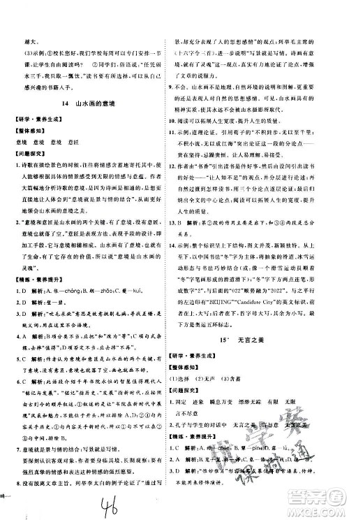 延边教育出版社2020优学案课时通语文九年级全一册RJ人教版云南专用答案