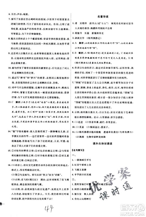 延边教育出版社2020优学案课时通语文九年级全一册RJ人教版云南专用答案