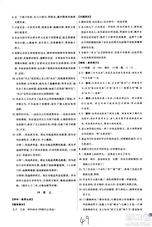 延边教育出版社2020优学案课时通语文九年级全一册RJ人教版云南专用答案