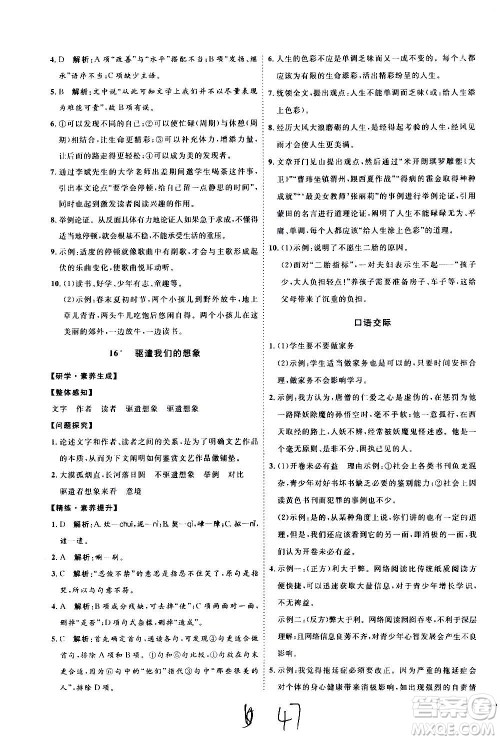 延边教育出版社2020优学案课时通语文九年级全一册RJ人教版云南专用答案
