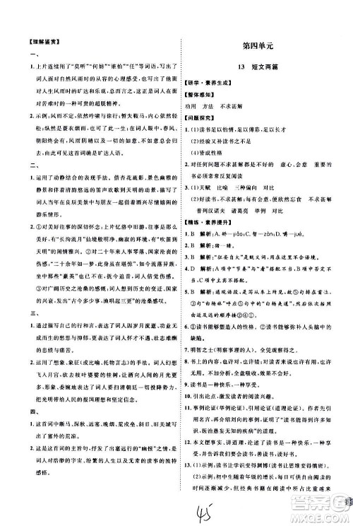 延边教育出版社2020优学案课时通语文九年级全一册RJ人教版云南专用答案