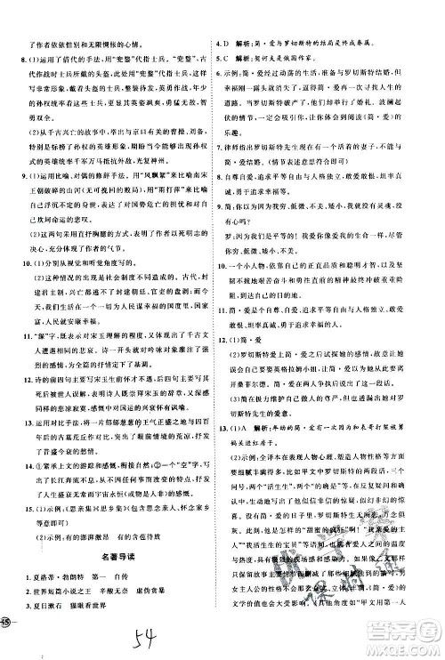 延边教育出版社2020优学案课时通语文九年级全一册RJ人教版云南专用答案