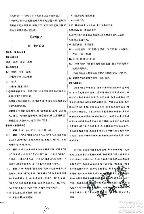 延边教育出版社2020优学案课时通语文九年级全一册RJ人教版云南专用答案