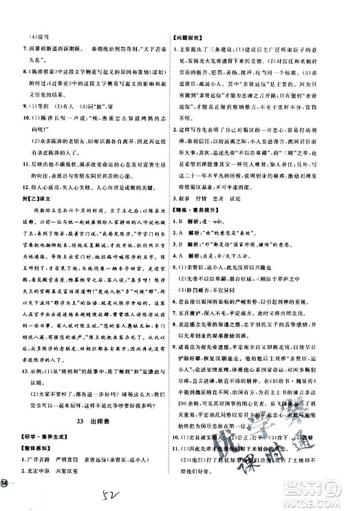 延边教育出版社2020优学案课时通语文九年级全一册RJ人教版云南专用答案