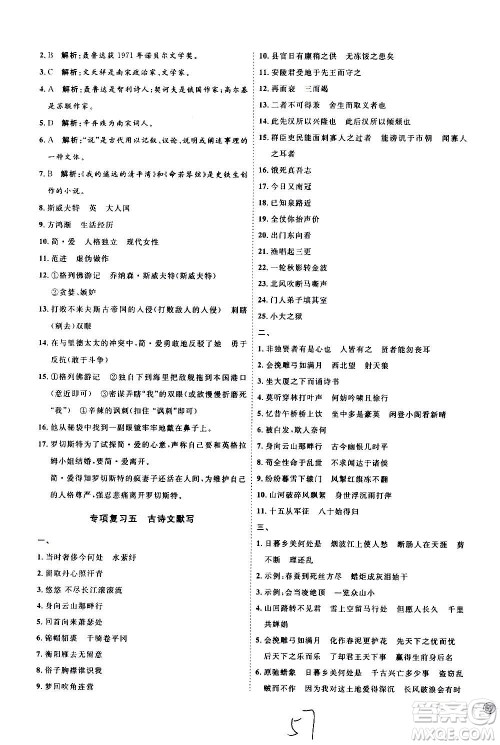 延边教育出版社2020优学案课时通语文九年级全一册RJ人教版云南专用答案