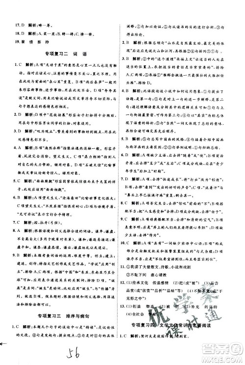 延边教育出版社2020优学案课时通语文九年级全一册RJ人教版云南专用答案