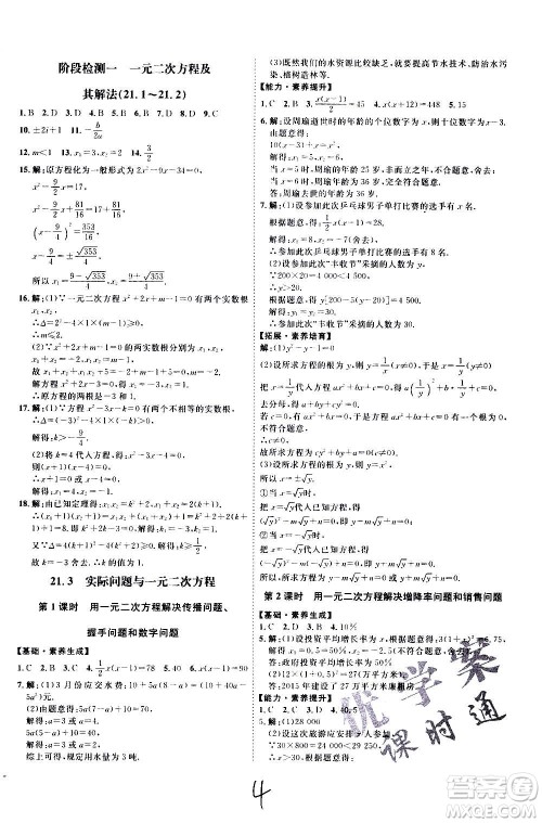 延边教育出版社2020优学案课时通数学九年级全一册RJ人教版云南专用答案