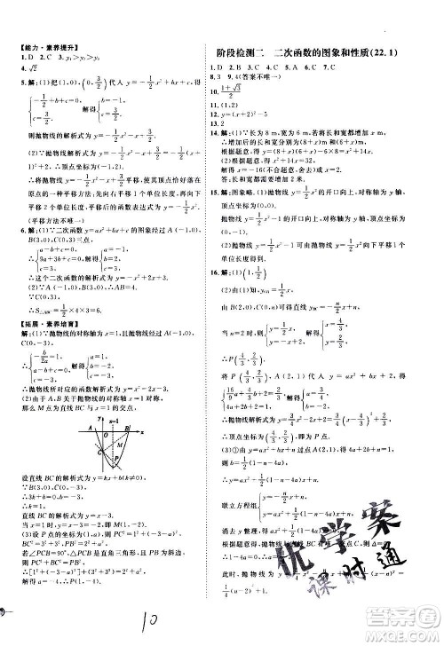 延边教育出版社2020优学案课时通数学九年级全一册RJ人教版云南专用答案