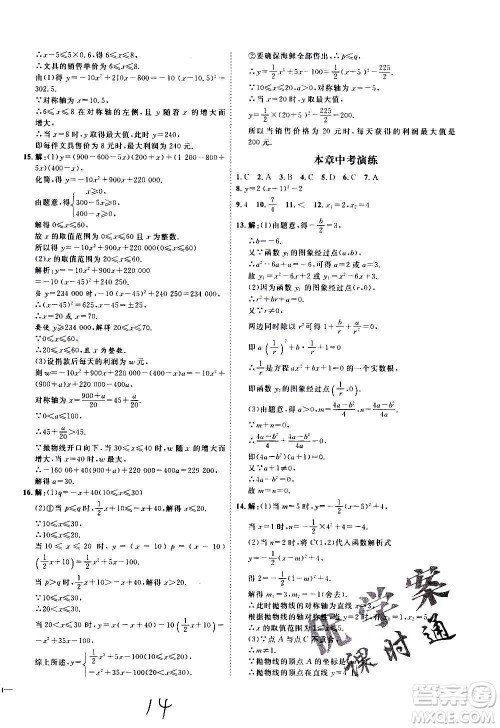 延边教育出版社2020优学案课时通数学九年级全一册RJ人教版云南专用答案