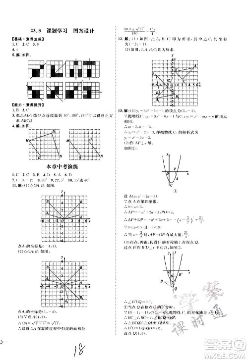 延边教育出版社2020优学案课时通数学九年级全一册RJ人教版云南专用答案