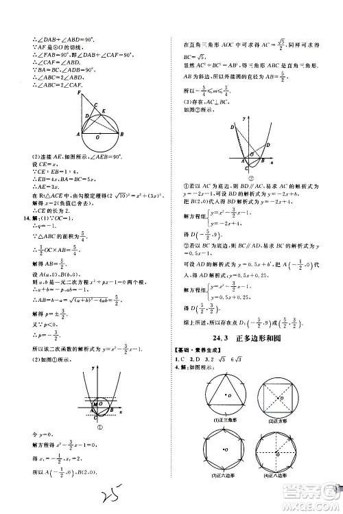 延边教育出版社2020优学案课时通数学九年级全一册RJ人教版云南专用答案