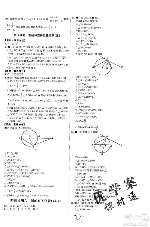 延边教育出版社2020优学案课时通数学九年级全一册RJ人教版云南专用答案