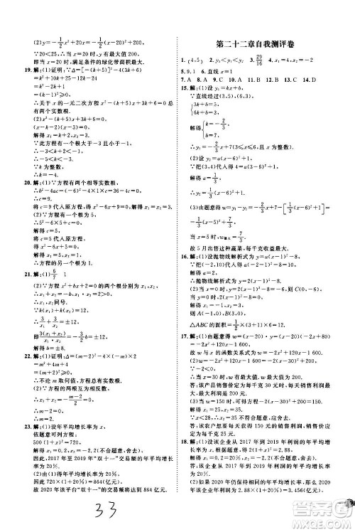 延边教育出版社2020优学案课时通数学九年级全一册RJ人教版云南专用答案