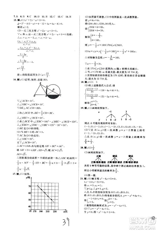 延边教育出版社2020优学案课时通数学九年级全一册RJ人教版云南专用答案