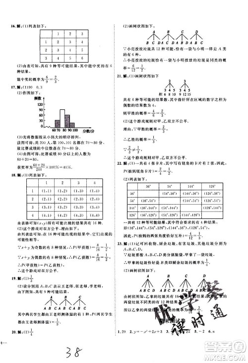 延边教育出版社2020优学案课时通数学九年级全一册RJ人教版云南专用答案