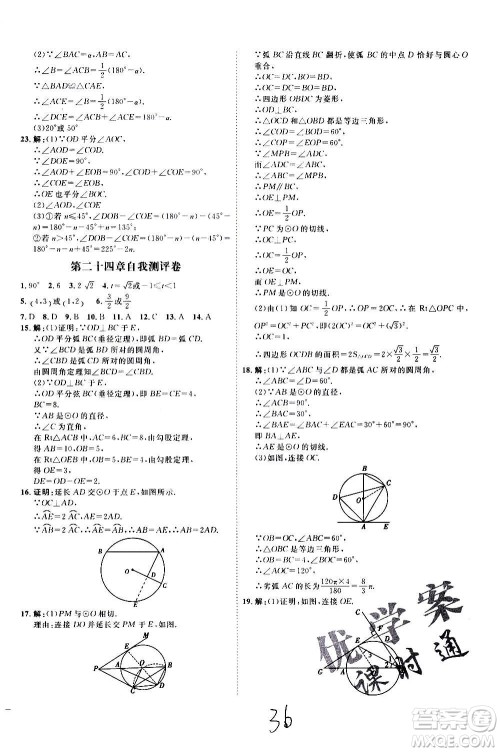 延边教育出版社2020优学案课时通数学九年级全一册RJ人教版云南专用答案