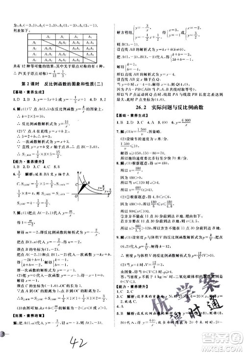 延边教育出版社2020优学案课时通数学九年级全一册RJ人教版云南专用答案