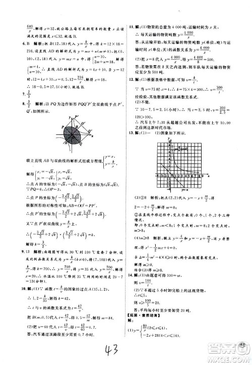 延边教育出版社2020优学案课时通数学九年级全一册RJ人教版云南专用答案