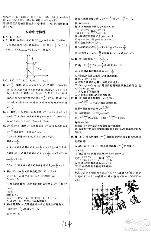延边教育出版社2020优学案课时通数学九年级全一册RJ人教版云南专用答案