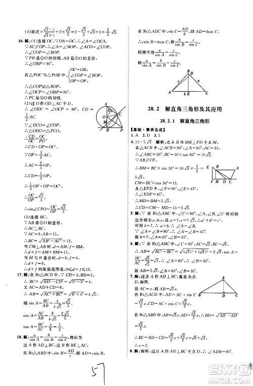 延边教育出版社2020优学案课时通数学九年级全一册RJ人教版云南专用答案