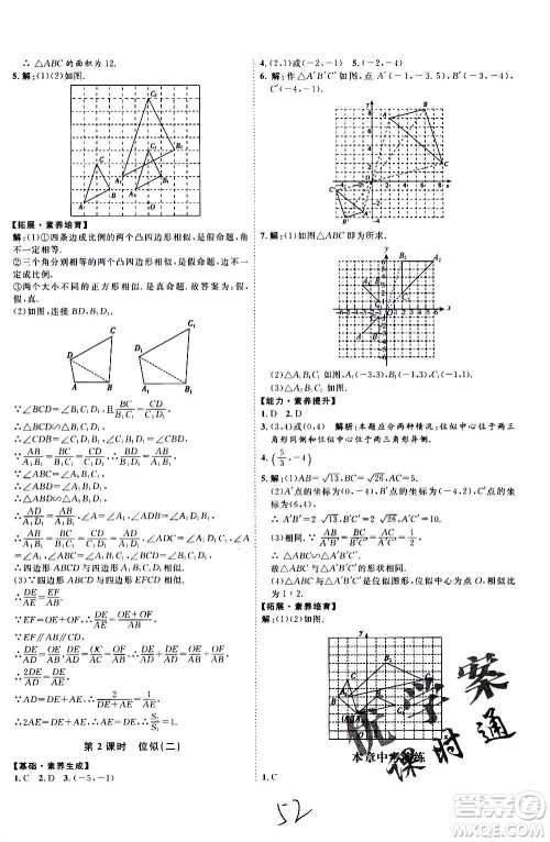 延边教育出版社2020优学案课时通数学九年级全一册RJ人教版云南专用答案