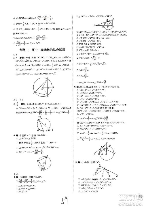 延边教育出版社2020优学案课时通数学九年级全一册RJ人教版云南专用答案