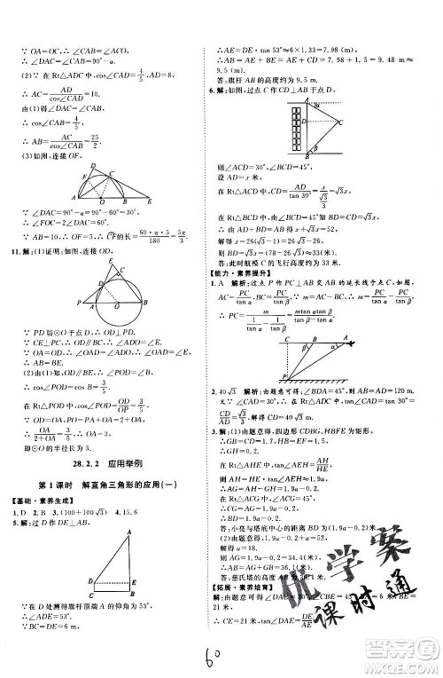 延边教育出版社2020优学案课时通数学九年级全一册RJ人教版云南专用答案