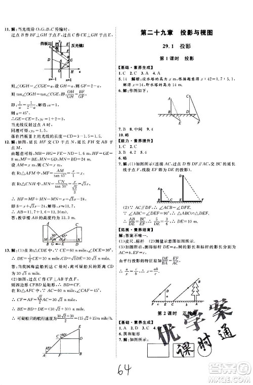延边教育出版社2020优学案课时通数学九年级全一册RJ人教版云南专用答案