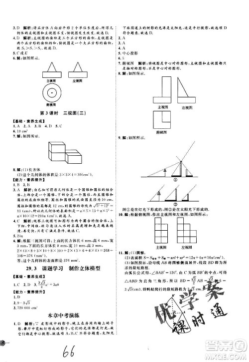 延边教育出版社2020优学案课时通数学九年级全一册RJ人教版云南专用答案