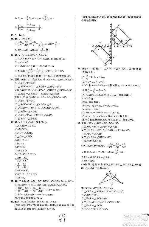 延边教育出版社2020优学案课时通数学九年级全一册RJ人教版云南专用答案