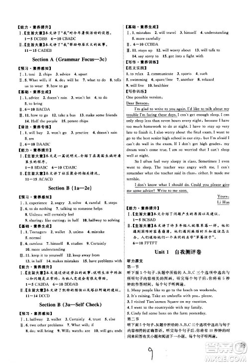 延边教育出版社2020优学案课时通英语八年级上册RJ人教版云南专用答案 延边教育出版社2020优学案课时通英语八年级上册RJ人教版云南专用答案