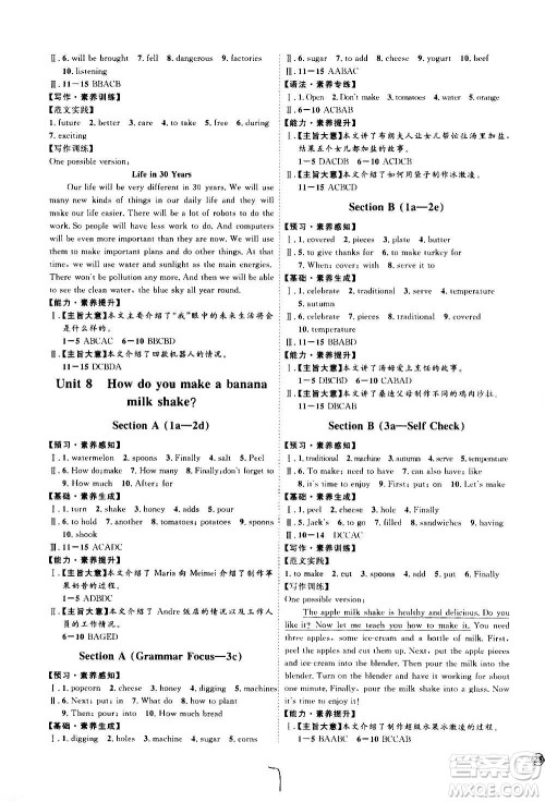 延边教育出版社2020优学案课时通英语八年级上册RJ人教版云南专用答案 延边教育出版社2020优学案课时通英语八年级上册RJ人教版云南专用答案