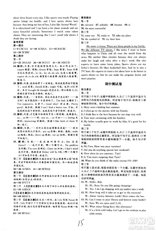 延边教育出版社2020优学案课时通英语八年级上册RJ人教版云南专用答案 延边教育出版社2020优学案课时通英语八年级上册RJ人教版云南专用答案