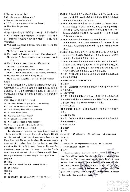 延边教育出版社2020优学案课时通英语八年级上册RJ人教版云南专用答案 延边教育出版社2020优学案课时通英语八年级上册RJ人教版云南专用答案