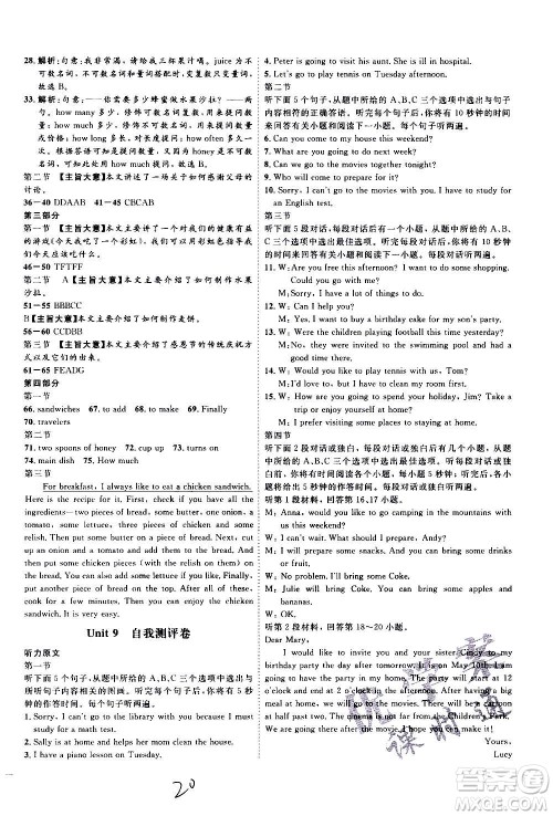 延边教育出版社2020优学案课时通英语八年级上册RJ人教版云南专用答案 延边教育出版社2020优学案课时通英语八年级上册RJ人教版云南专用答案