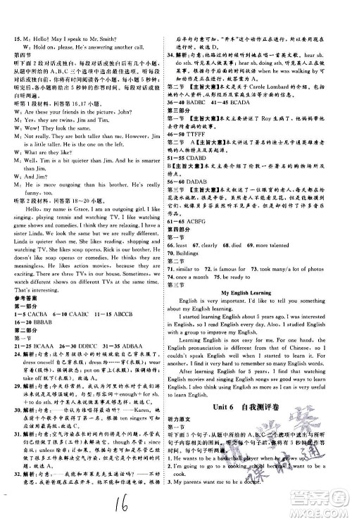 延边教育出版社2020优学案课时通英语八年级上册RJ人教版云南专用答案 延边教育出版社2020优学案课时通英语八年级上册RJ人教版云南专用答案
