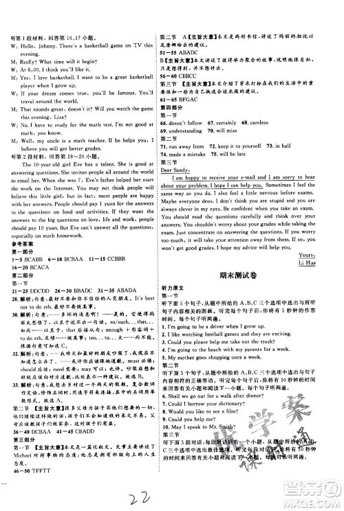 延边教育出版社2020优学案课时通英语八年级上册RJ人教版云南专用答案 延边教育出版社2020优学案课时通英语八年级上册RJ人教版云南专用答案