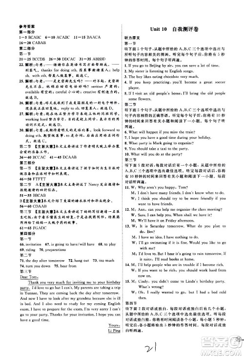 延边教育出版社2020优学案课时通英语八年级上册RJ人教版云南专用答案 延边教育出版社2020优学案课时通英语八年级上册RJ人教版云南专用答案